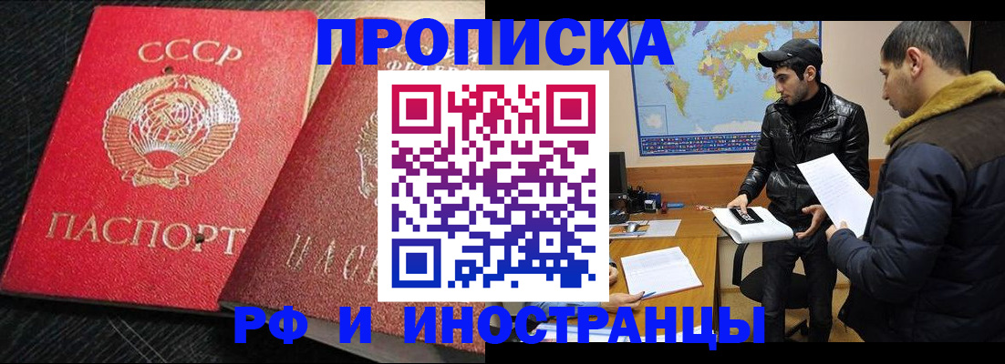 купить прописку в Петров Вале