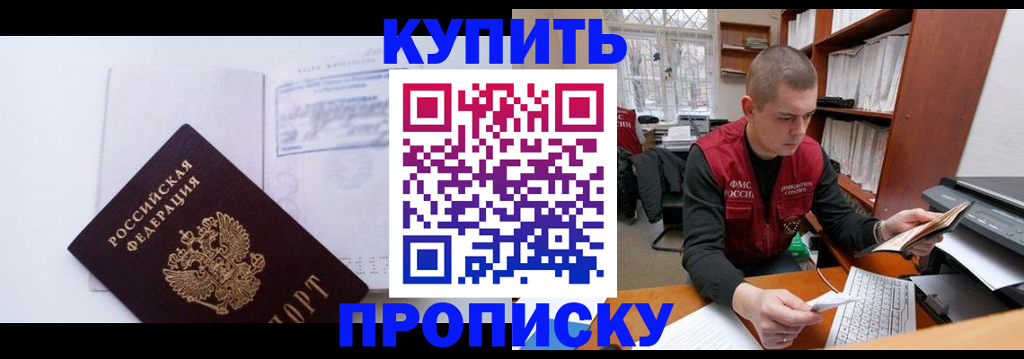 прописка гарантия в Петров Вале
