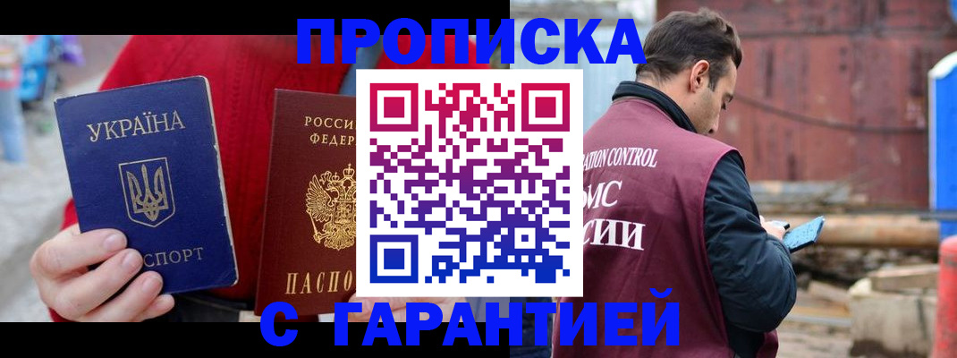 временная прописка в Петров Вале