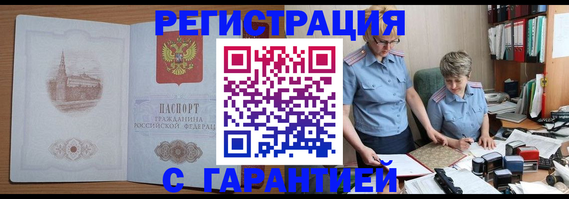 временная регистрация адрес в Петров Вале